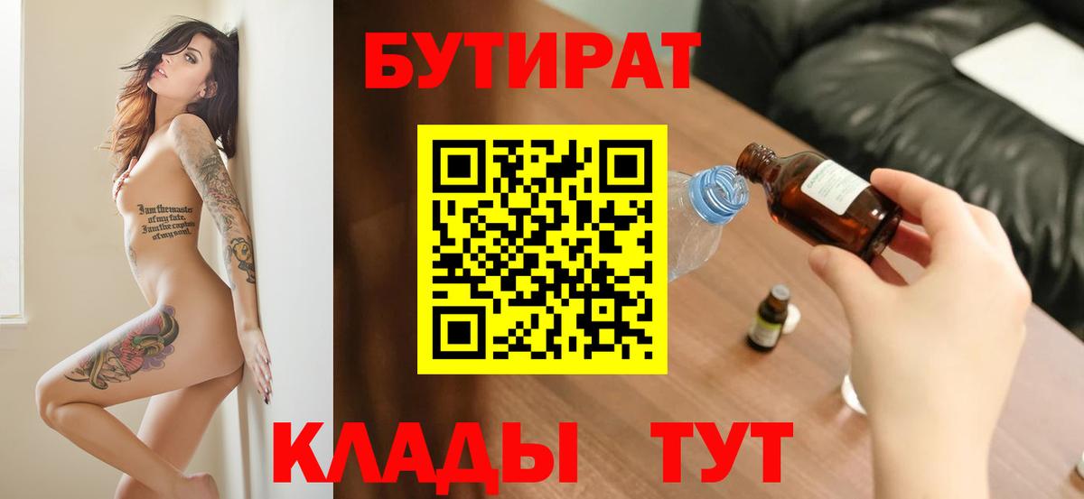 Бутират 99% Липецк
