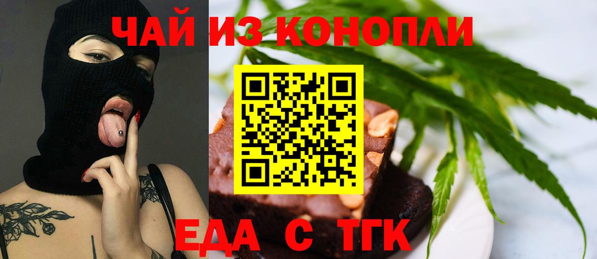 Печенье с ТГК конопля  Вход с VPN  Липецк 