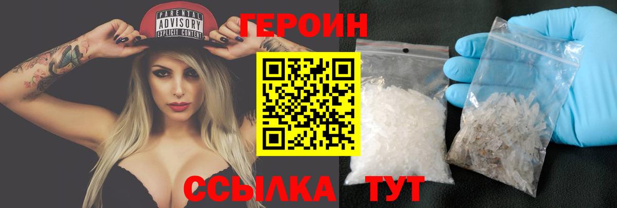 Героин хмурый Липецк