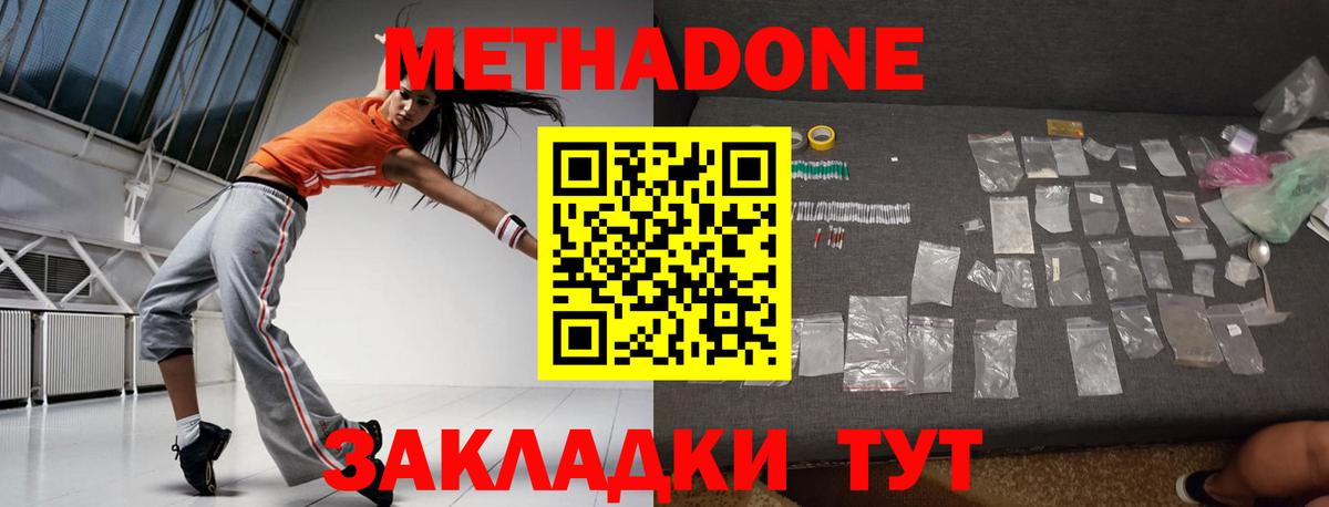 Метадон белоснежный Липецк
